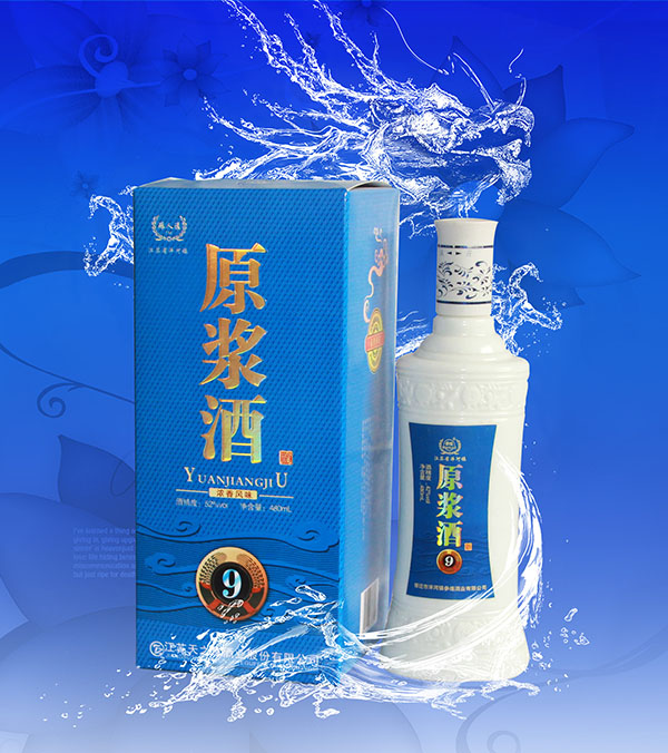 原浆酒